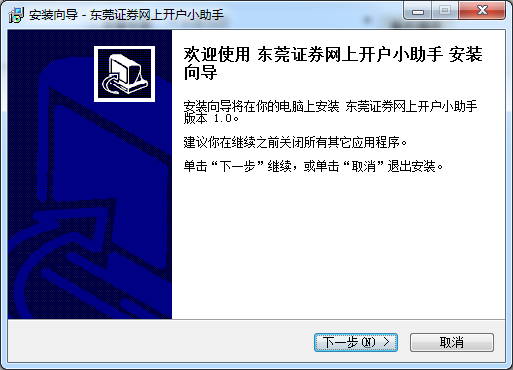 東莞證券網(wǎng)上開戶軟件下載