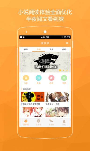 菠蘿飯iPhone版(閱讀社區(qū)) v1.1  蘋(píng)果手機(jī)版 2