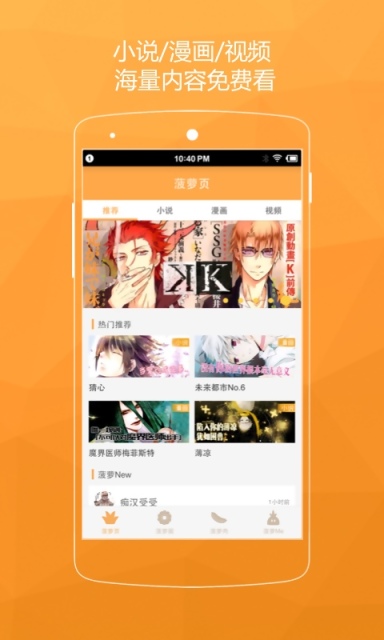 菠蘿飯iPhone版(閱讀社區(qū)) v1.1  蘋(píng)果手機(jī)版 1