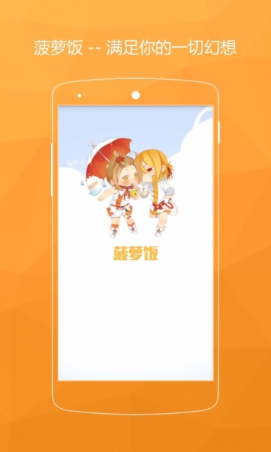 菠蘿飯iPhone版(閱讀社區(qū)) v1.1  蘋(píng)果手機(jī)版 3