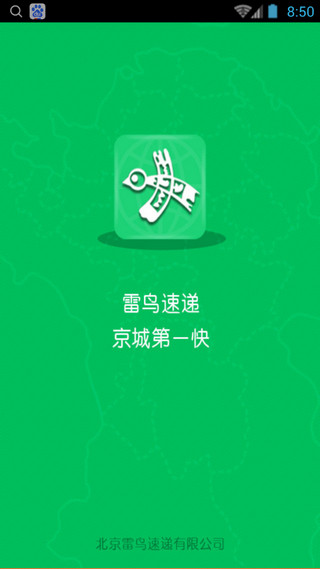 雷鳥速遞 v1.0 安卓版 0