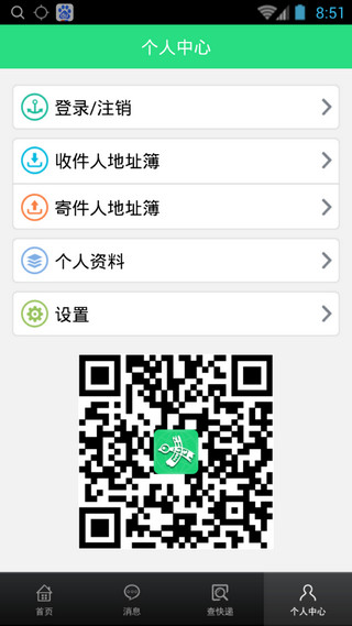 雷鳥速遞 v1.0 安卓版 1