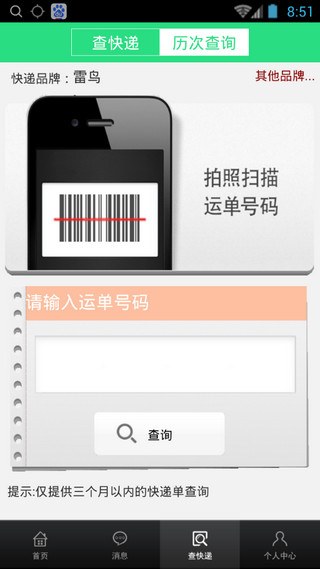 雷鳥速遞 v1.0 安卓版 2