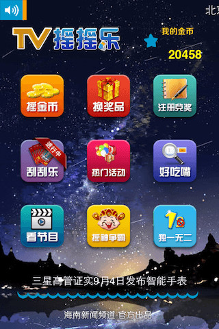 海南TV搖搖樂(lè) v2.0.0 安卓版 1