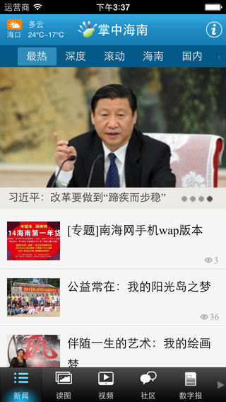 掌中海南手機(jī)客戶端 v1.2.3 安卓版 2