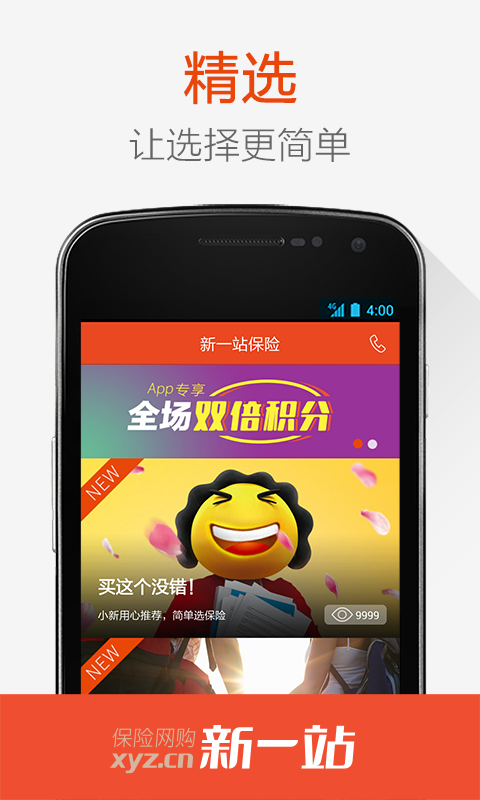 新一站保險(xiǎn)蘋果版