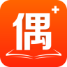 偶家