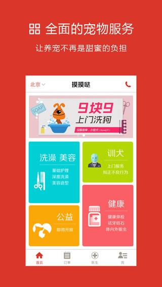 摸摸噠(上門寵物服務(wù))1