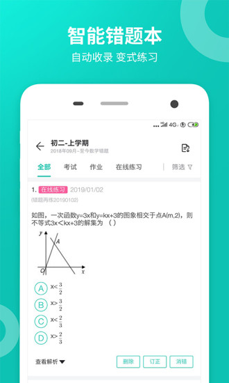 智學網(wǎng)在線成績查詢2019 v1.8.1627 免費版 2