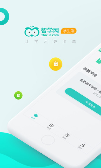 智學網(wǎng)在線成績查詢2019 v1.8.1627 免費版 1