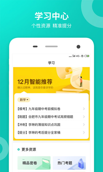 智學網(wǎng)在線成績查詢2019 v1.8.1627 免費版 0