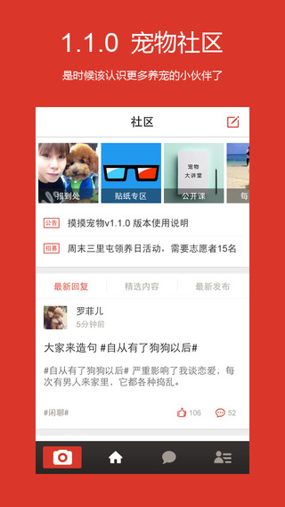 摸摸寵物iphone版 v1.1.3 蘋果手機(jī)版 1