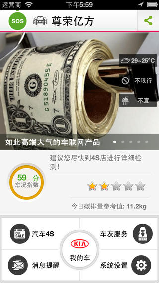 尊榮億方(汽車服務) v1.1 安卓版 1
