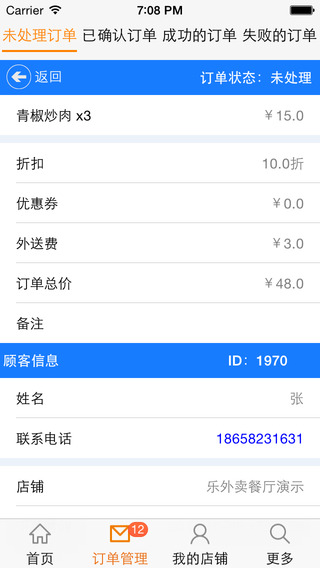 樂外賣商家版app0