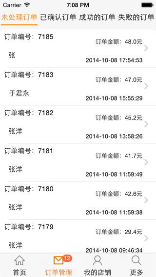 樂外賣商家版app3