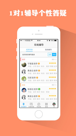 愛考拉iPhone版(學習神器)2