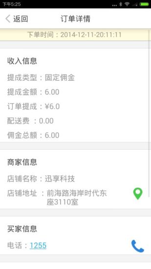 樂快送 v1.1.8 安卓版 1