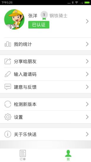 樂快送 v1.1.8 安卓版 0