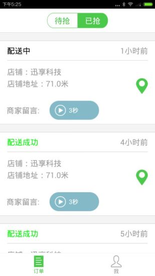 樂快送 v1.1.8 安卓版 3