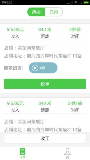 樂快送 v1.1.8 安卓版 2