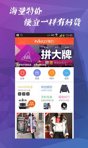 hao123特價 v3.0.0 安卓版 2