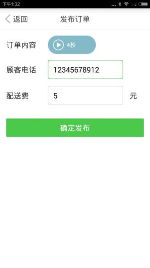 樂快送商家端 v1.0.6 安卓版 0