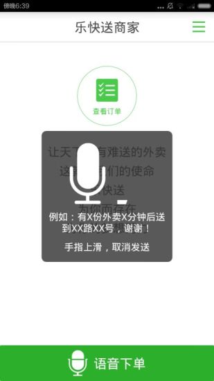 樂快送商家端 v1.0.6 安卓版 1
