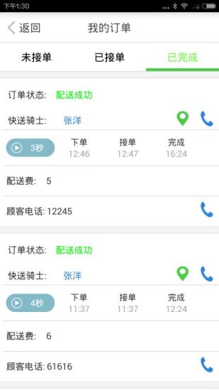 樂快送商家端 v1.0.6 安卓版 3