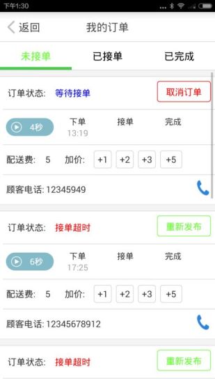 樂快送商家端 v1.0.6 安卓版 2