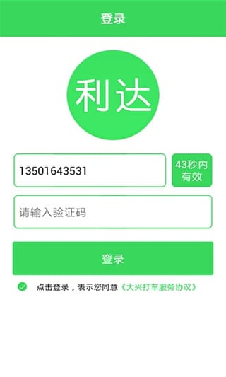 利達用車 v1.0.0 安卓版 0