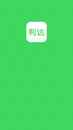 利達用車 v1.0.0 安卓版 1