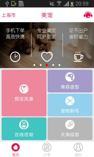 美寵 v1.0.1 安卓版 0