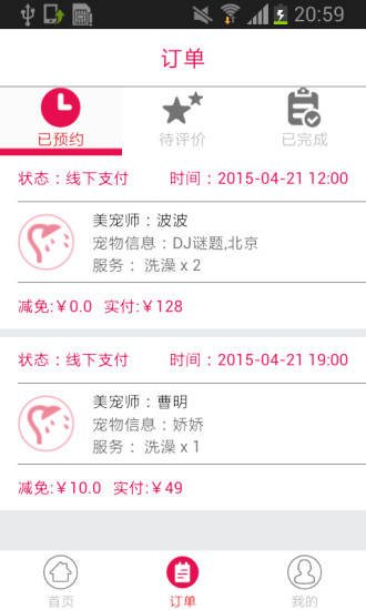 美寵 v1.0.1 安卓版 1