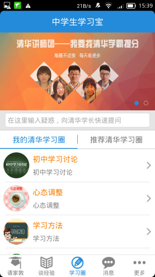 中學(xué)生學(xué)習(xí)寶 v1.3.1 安卓版 1