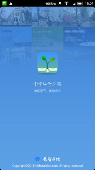 中學(xué)生學(xué)習(xí)寶 v1.3.1 安卓版 0