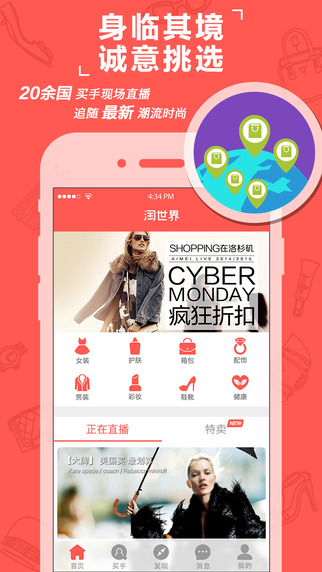 淘世界iPhone版 v3.2.1 蘋(píng)果手機(jī)版 0