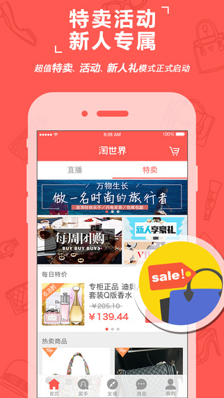淘世界iPhone版 v3.2.1 蘋(píng)果手機(jī)版 1