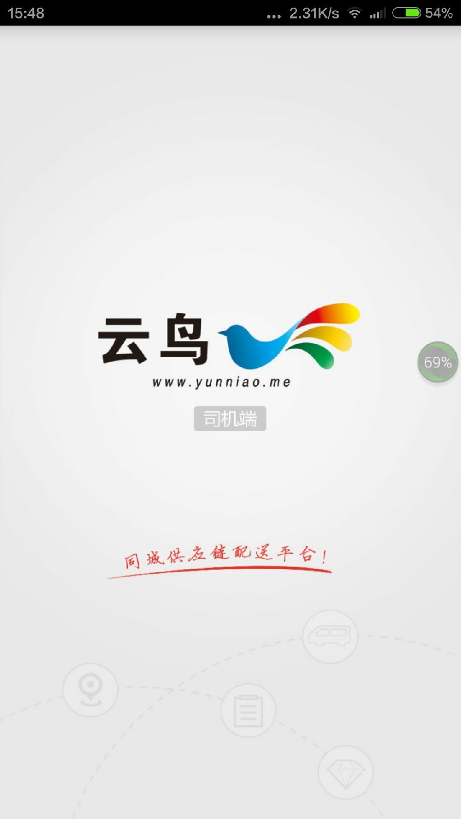 云鳥(niǎo)配送司機(jī)iphone版 v3.66.3 蘋(píng)果ios手機(jī)版 0