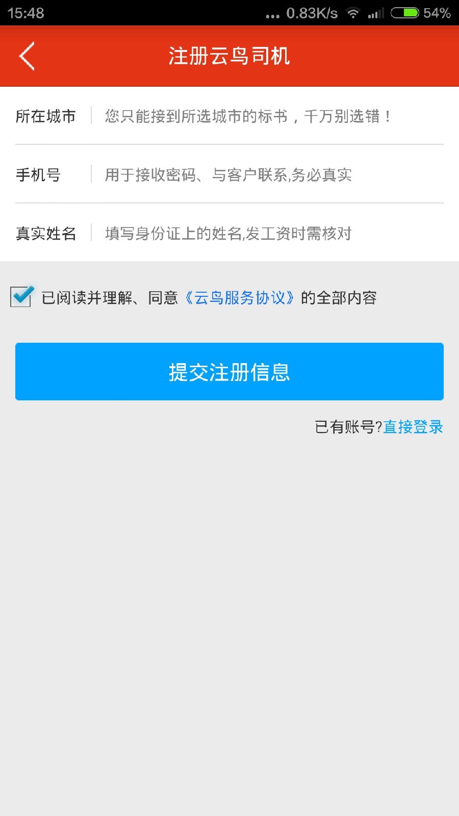 云鳥(niǎo)配送司機(jī)iphone版 v3.66.3 蘋(píng)果ios手機(jī)版 2