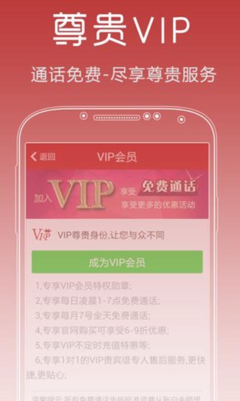 省話費(fèi)網(wǎng)絡(luò)電話 v2.9.1 安卓官方版 0