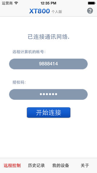 協(xié)通xt800遠(yuǎn)程控制軟件 v1.2.2017 安卓手機(jī)版 0