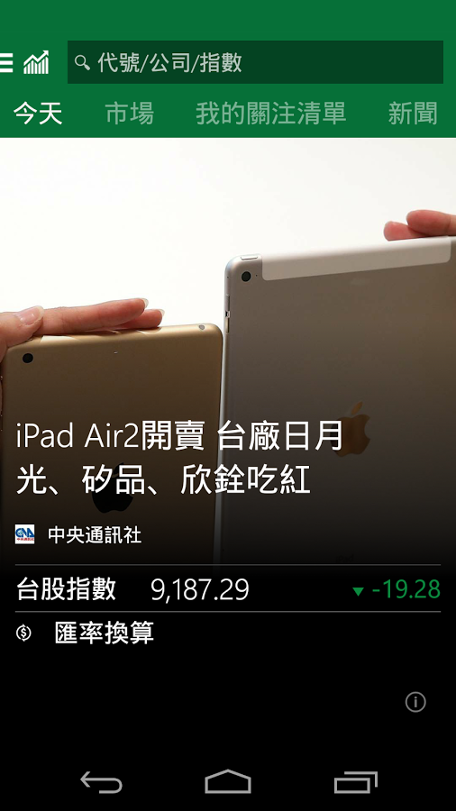 MSN財經(jīng)(money) v1.1.0 安卓版 2