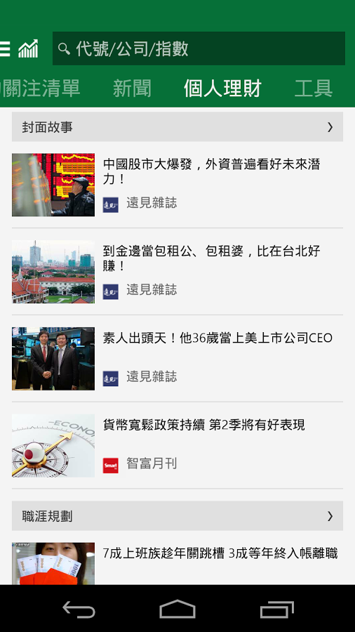 MSN財經(jīng)(money) v1.1.0 安卓版 3