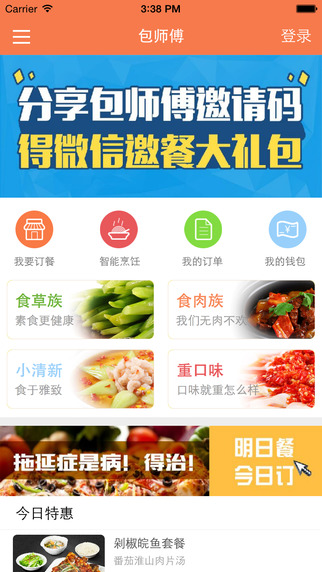 包師傅iphone版 v2.01 蘋果手機(jī)版 0