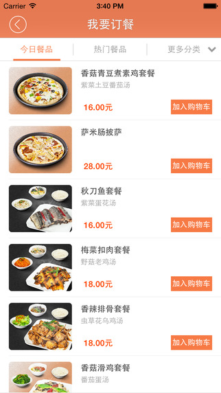 包師傅iphone版 v2.01 蘋果手機(jī)版 1