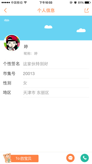 假日市集iphone版 v1.2 蘋果手機(jī)版 2