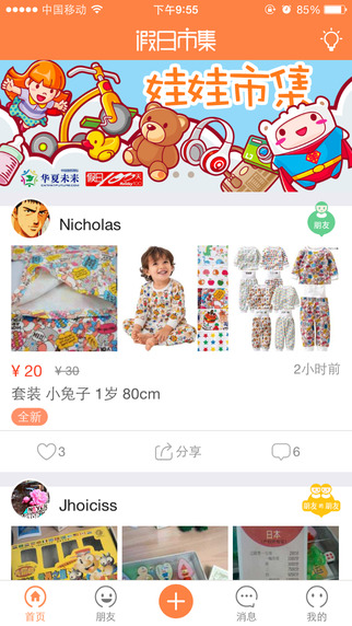 假日市集iphone版 v1.2 蘋果手機(jī)版 0