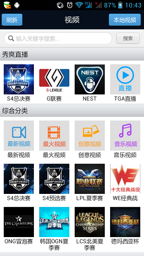 秀爽英雄聯(lián)盟app v3.7.3 安卓版 2