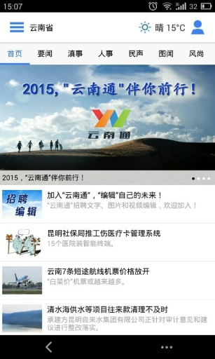 云南通手機(jī)客戶端 v4.1.0 最新版 3