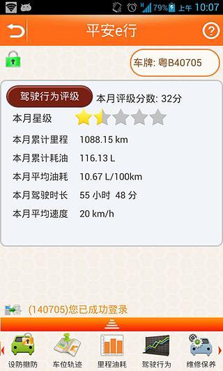 平安e行iPhone版 v1.0 蘋果手機(jī)版 1